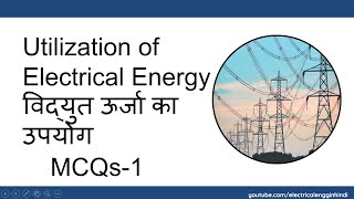 Utilization of Electrical Energy for SSC JE MCQ1 Hindi [upl. by Haneen675]