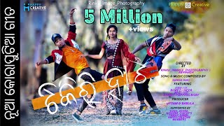 Tikiri Hato Official Song  New Koraputia Song 2021 Nakul Nag  By Happy Creative [upl. by Anelys167]