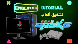 تشغيل ألعاب بلايستيشن 1 على الكمبيوتر بجودة 4ك  Playstation 1 in 4k  2021 [upl. by Cathlene]