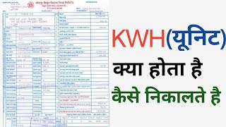 What is KWH  how to calculate kwh hindi  check meter reading  electricity bill  kwh in hindi [upl. by Aehta]