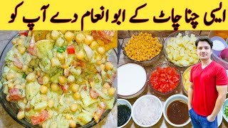 Karachi Ki Mashoor Chana Chat Recipe  دہی چنا چاٹ Chana Chat By Ijaz Ansari [upl. by Caty542]