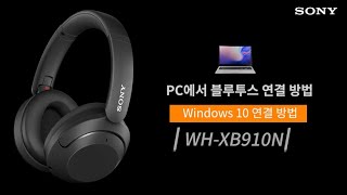 강의 WHXB910N PC에서 블루투스 연결 이용 방법 [upl. by Nive]