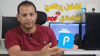 افضل برامج للكمبيوتر 2024 قراءة كتب ال بي دي اف ApowerPDF [upl. by Nahte]