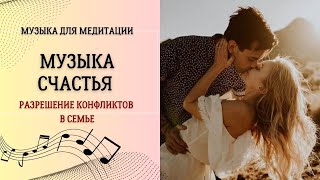 Музыка счастья  432 гц слушать [upl. by Nira]