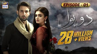 Do Bol Episode 1  Affan Waheed  Hira Salman  English Subtitle  ARY Digital [upl. by Llenral]